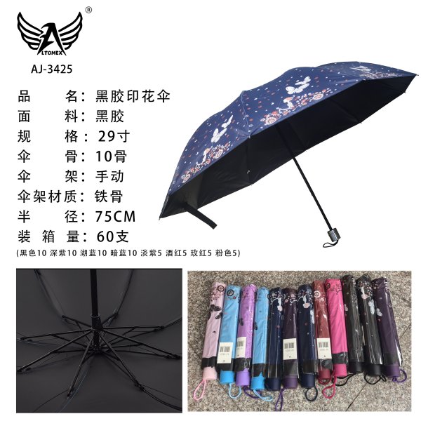 老鹰雨伞 Eagle Umbrellas