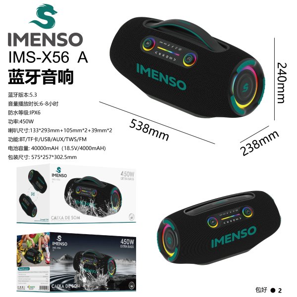 IMS-X56-A款