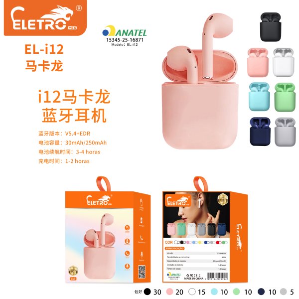 EL-i12马卡龙