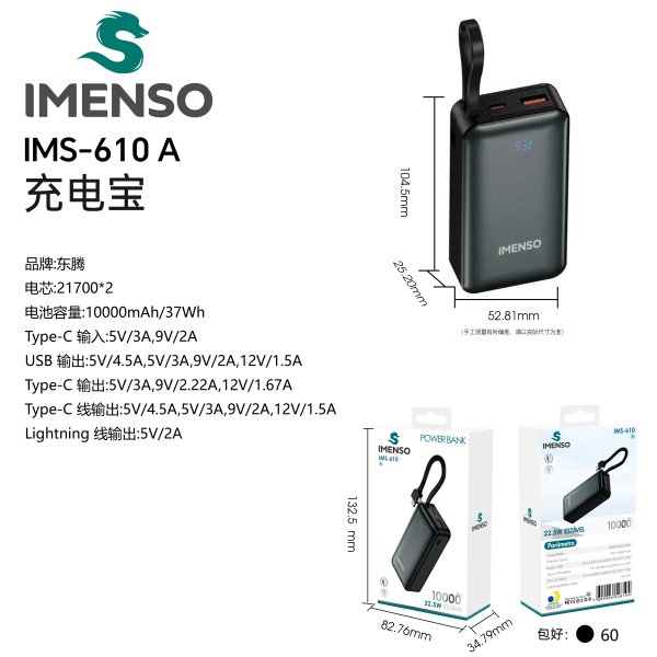 IMS-610 A款