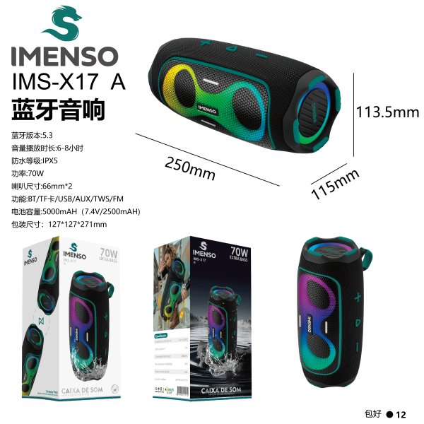 IMS-X17-A款