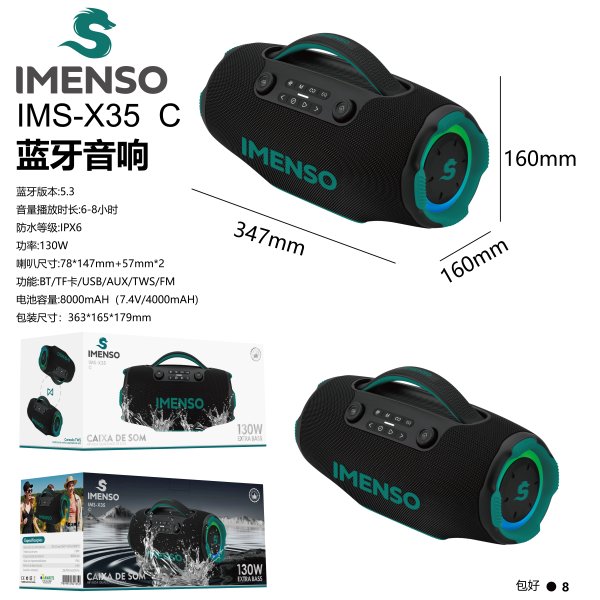 IMS-X35 C款