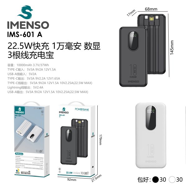 IMS-601 A款