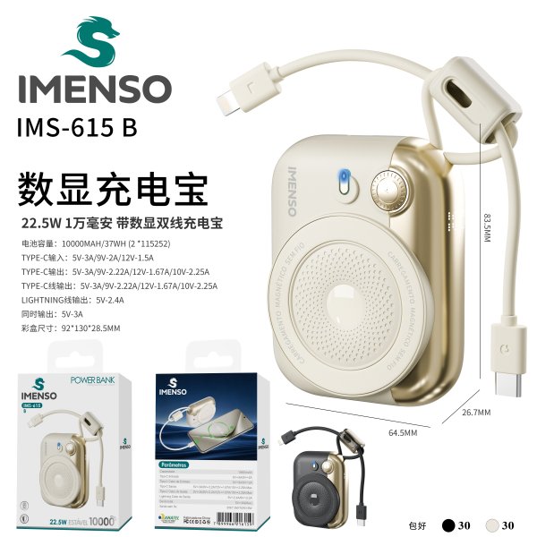 IMS-615 B款
