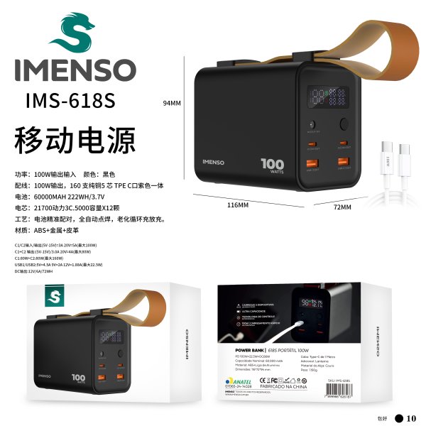 IMS-618S