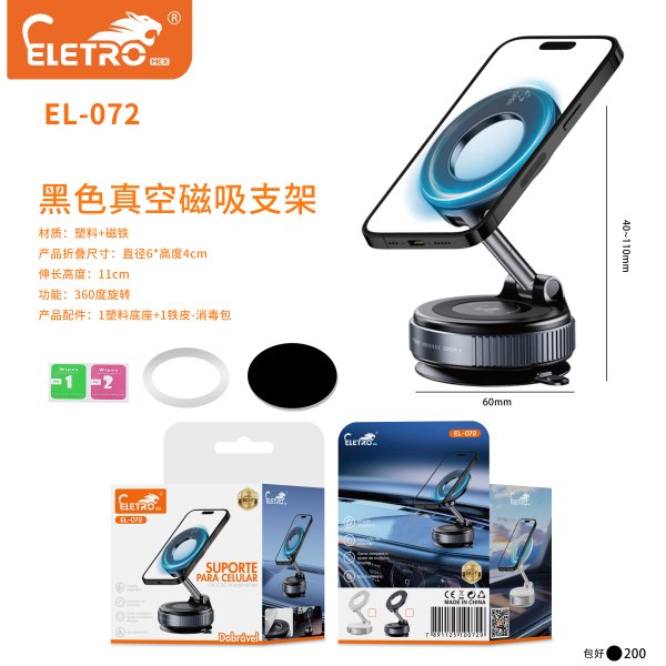 EL-072-黑