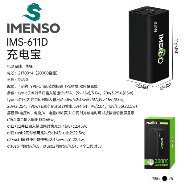 IMS-611D