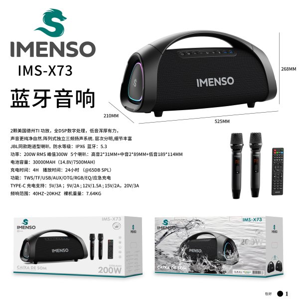 IMS-X73彩盒新包装