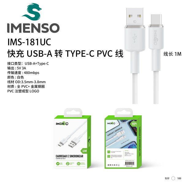 IMS-181UC