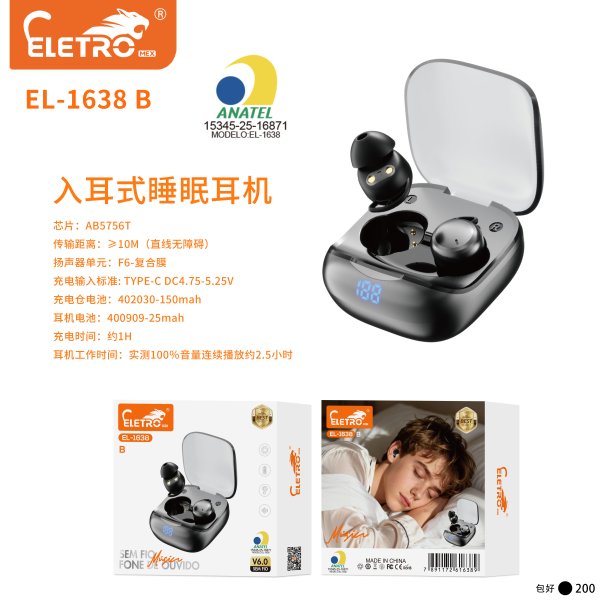 EL-1638-B-黑