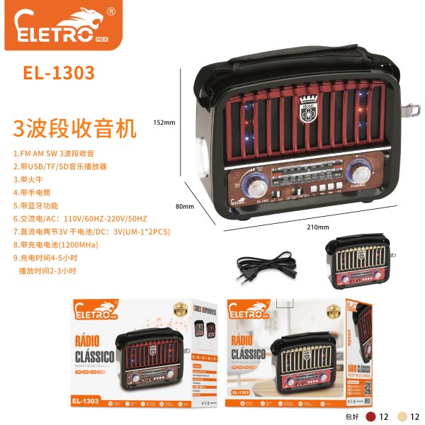 EL-1303-没认证