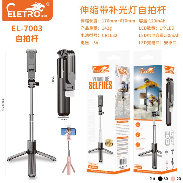 EL-7003自拍杆