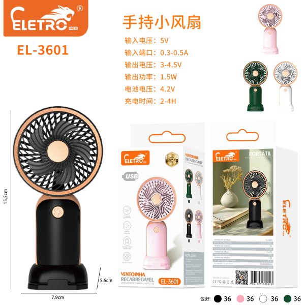 小风扇 Mini Fans
