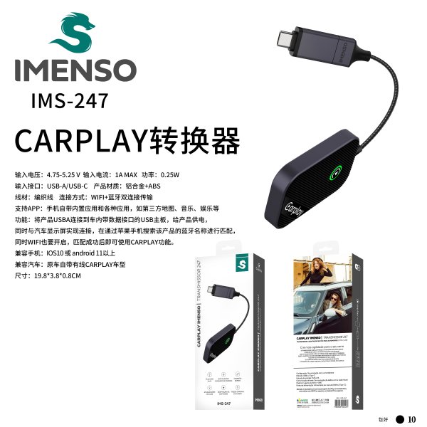 IMS-247 10个装