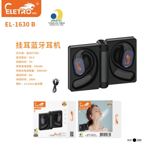 EL-1630-B 黑