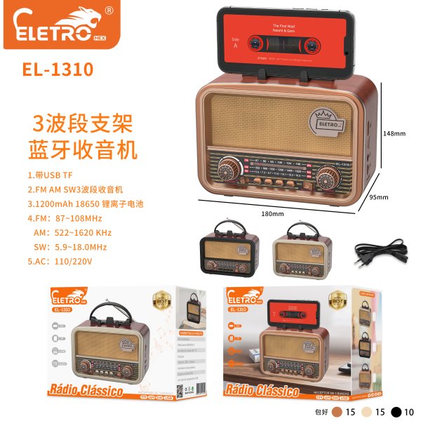 收音机 Radios