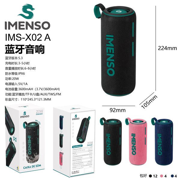 IMS-X02 A款