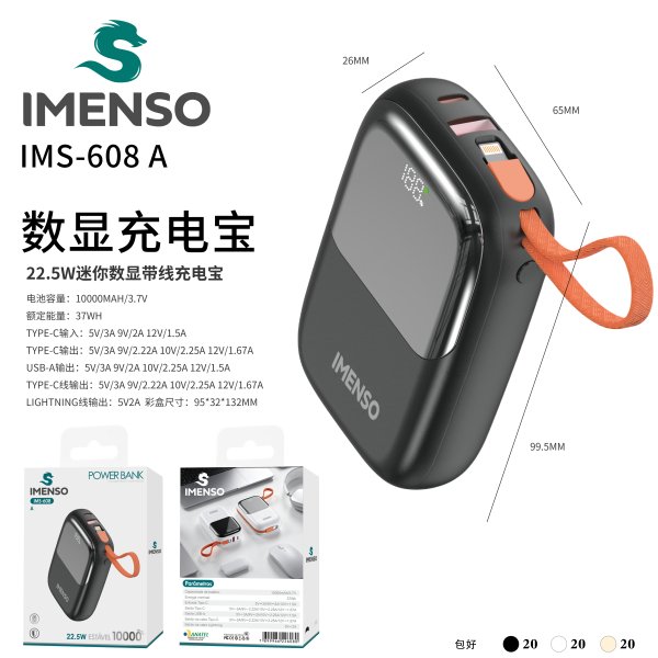 IMS-608 A款