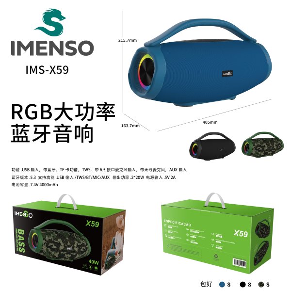 IMS-X59迷彩包装