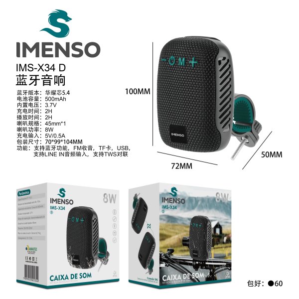 IMS-X34 D款