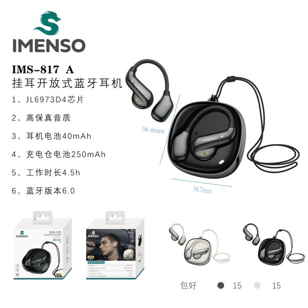 IMS-817 A款