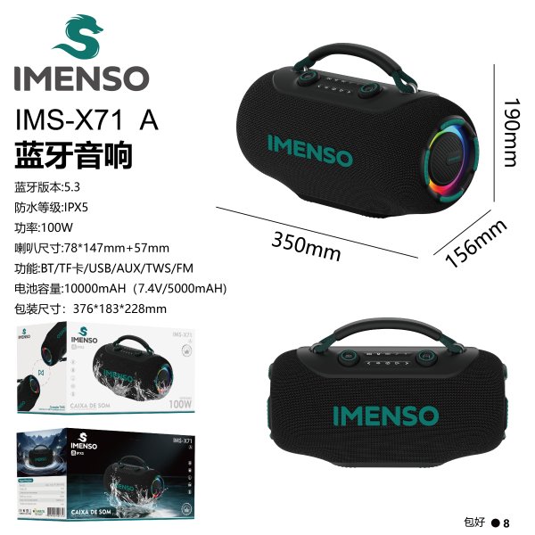 IMS-X71 A款