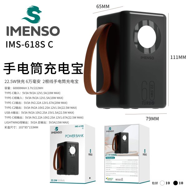 IMS-618S C款