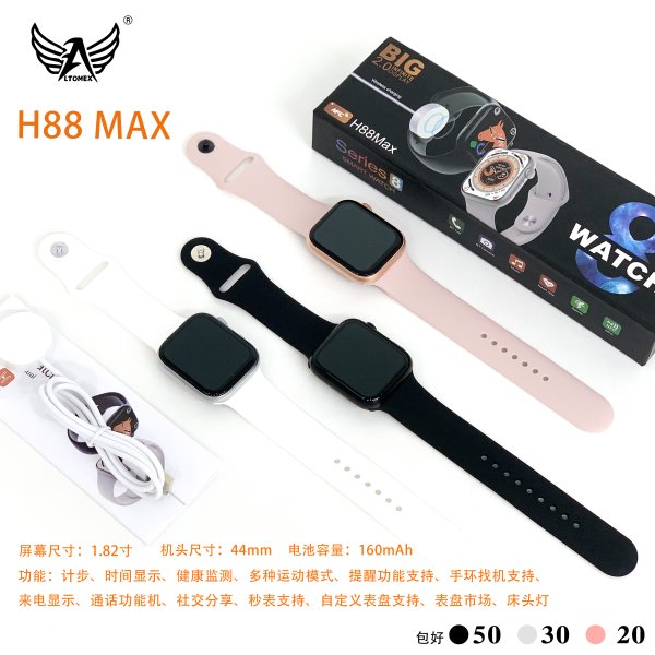 H88-MAX