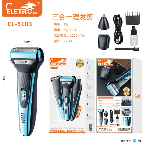 EL-5103-蓝