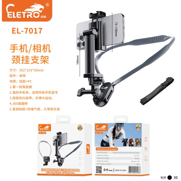 EL-7017