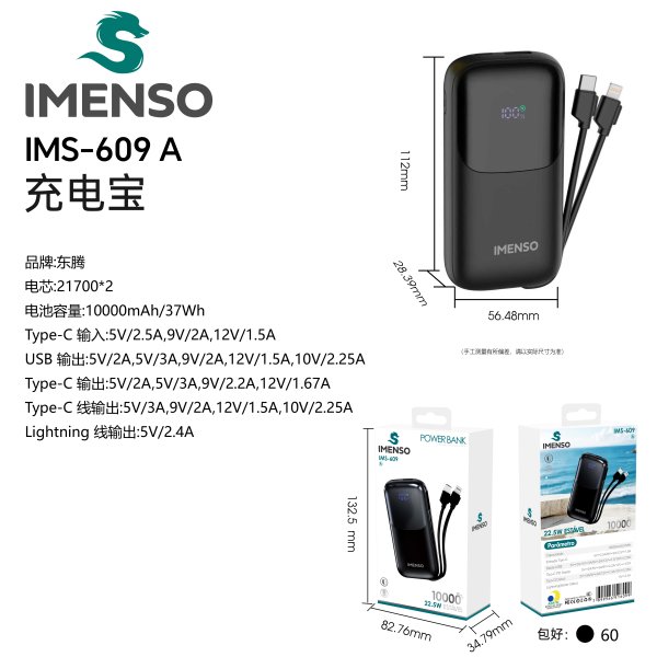 IMS-609 A款