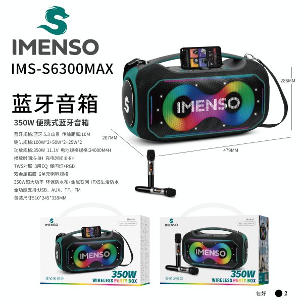 IMS-S6300MAX